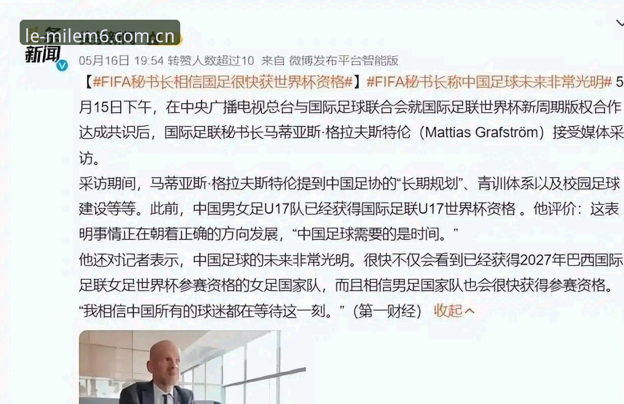 米乐M6提现 2030世界杯扩军至66队深度分析:中国男足能否迎来新机遇?
